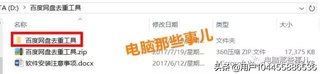 一键去除百度网盘重复文件,轻松腾出几百G,让它满血复活