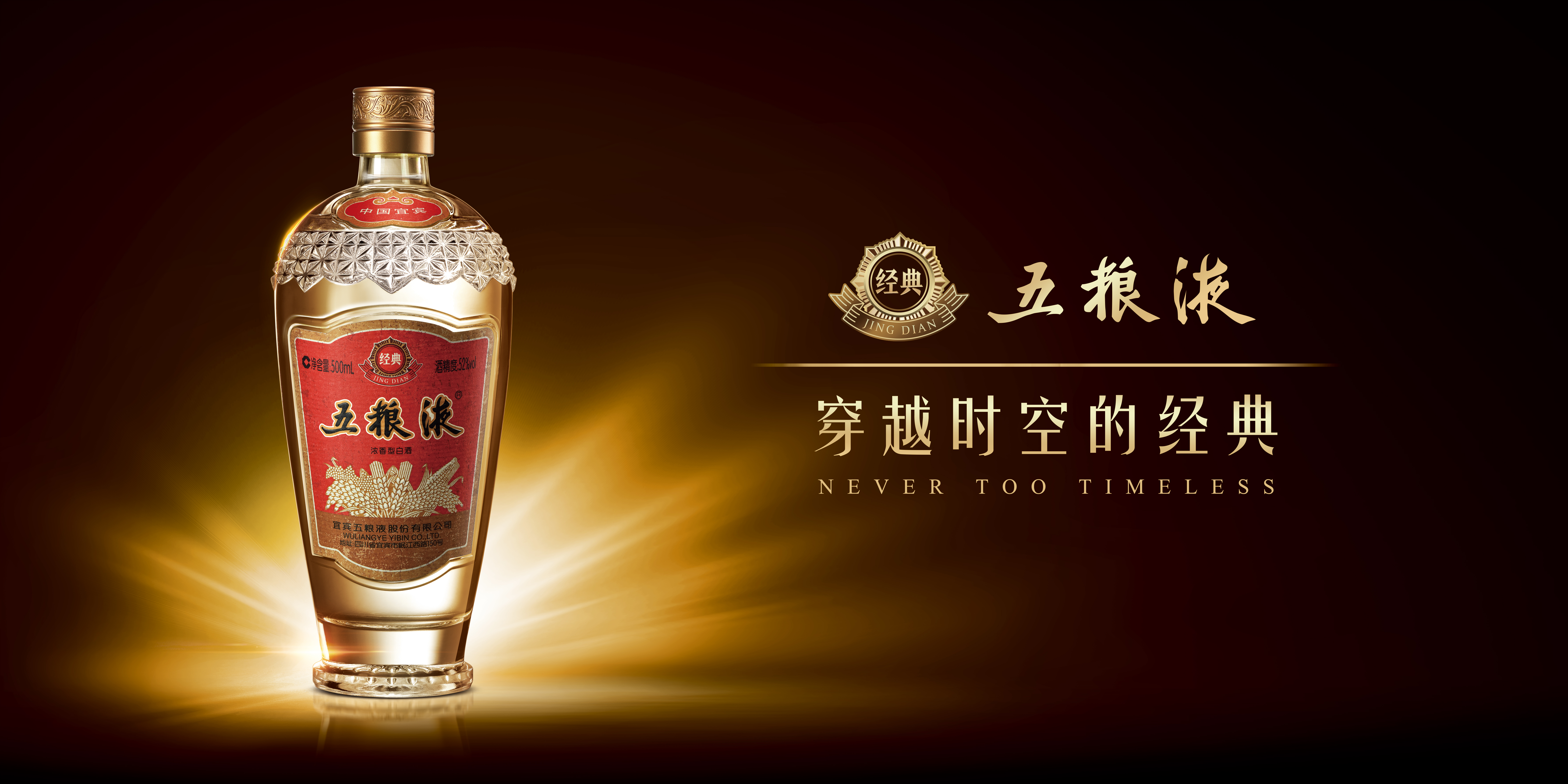 传承经典五粮液,五粮液以匠心传承酿就岁月经典