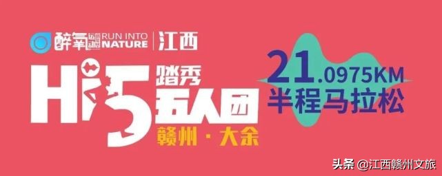 江西森林马拉松赛大余站第一名,江西森林马拉松系引赛靖安站