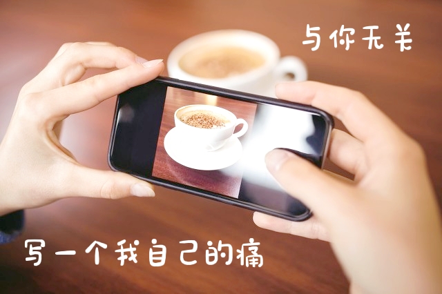 在自虐中挣扎,在忧伤中体会别人的痛,无缘由的伤心,谁能懂?