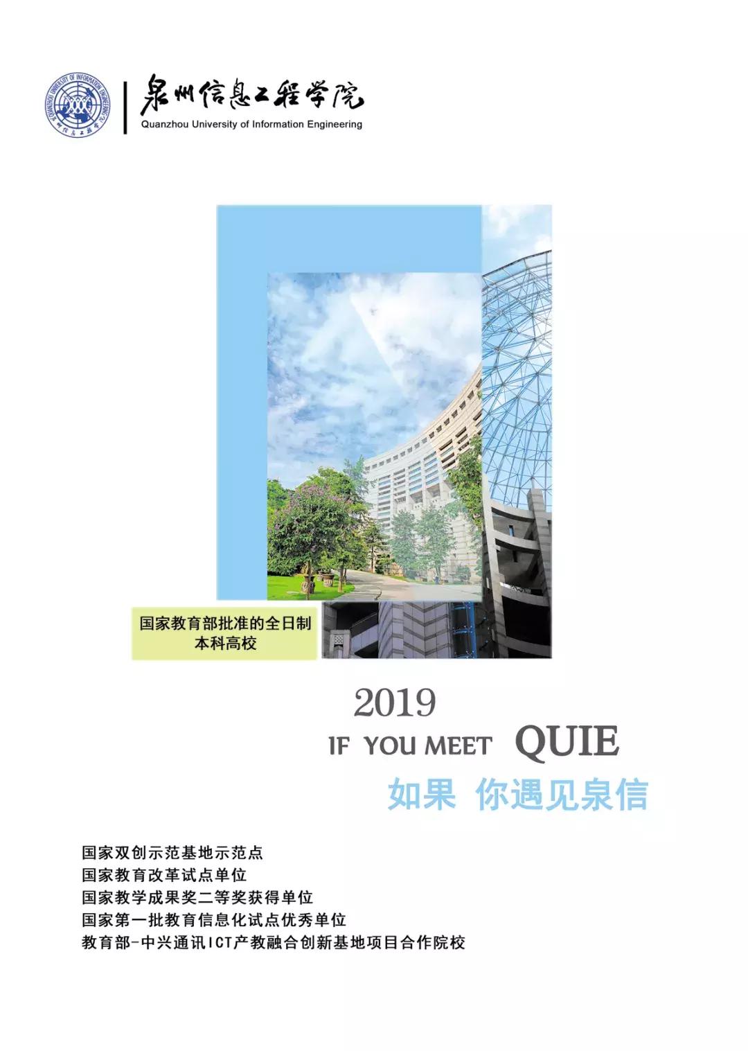 2019如果你遇见泉信