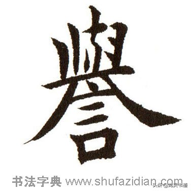 千字文式,千字文好爵自縻