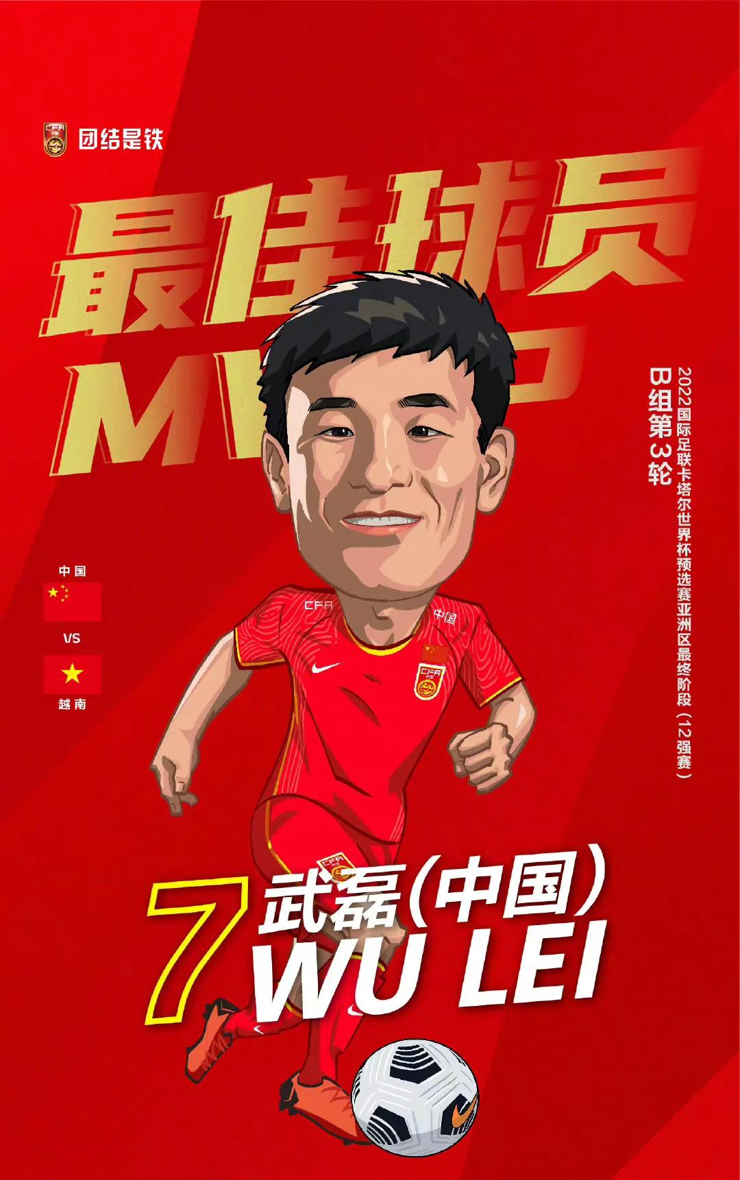 媒体大v,越南举国欢庆战胜国足