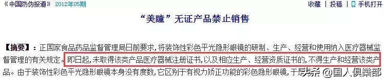 美瞳毁了一个女孩是真的吗,正在被美瞳毁掉的女孩们