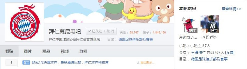 说说我的拜仁情和贯彻整个青春那些疯狂的事儿