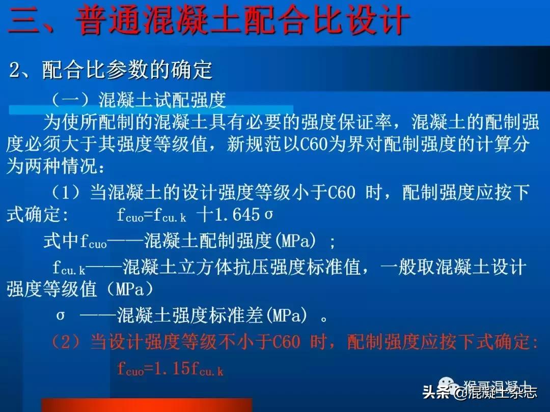 混凝土配合比设计例题,混凝土配合比设计每日一练