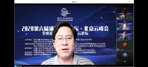 第六届法律高端论坛,浦江论坛大会