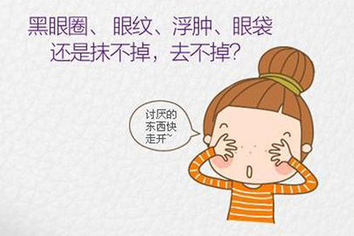 用了很多眼霜还是有黑眼圈？别怪产品太鸡肋，只能说是你没选对