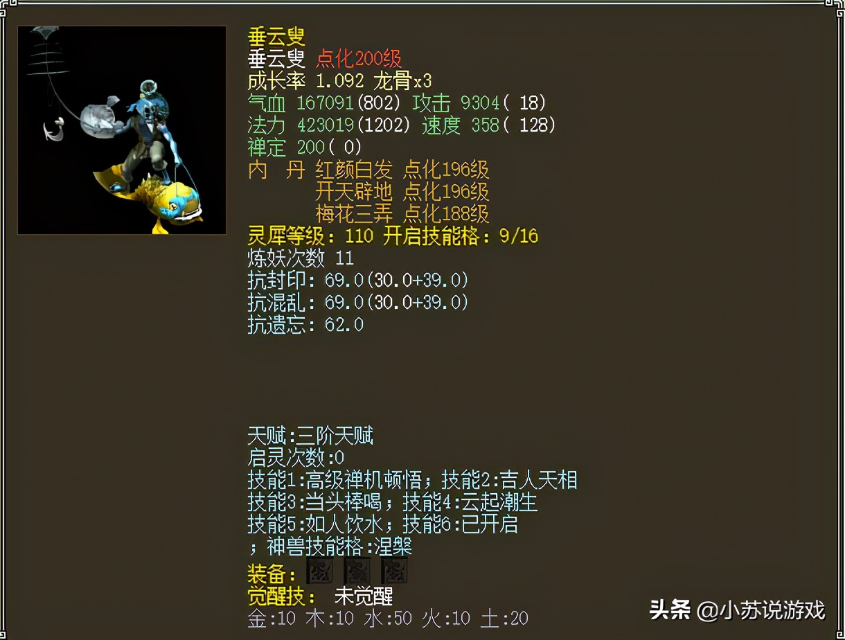 大话西游归来垂云叟技能怎么搭配,大话西游2垂云叟专属觉醒