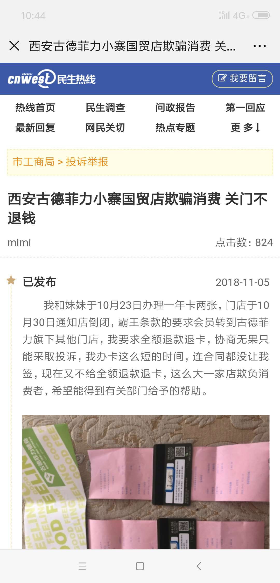 古德菲力健身如何退卡,健身房被坑怎么办