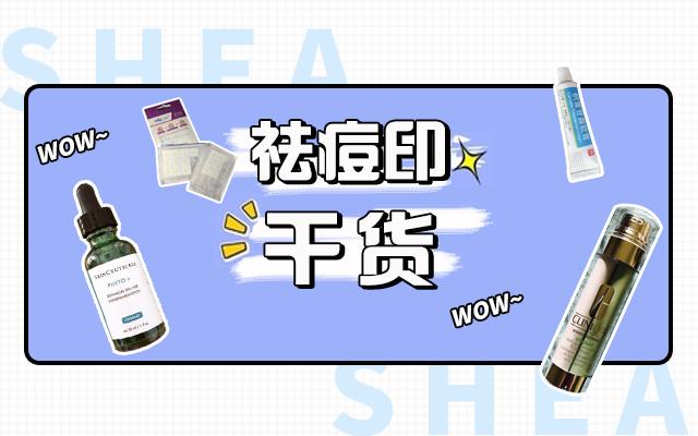 如何祛痘印才有效2个方法教给你,有哪些神器可以祛除痘印