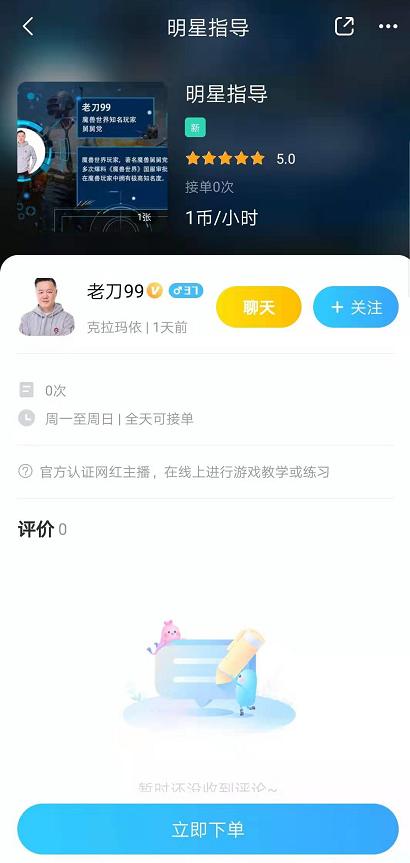 魔兽大佬老刀99在比心做陪玩？看到接单量玩家笑了