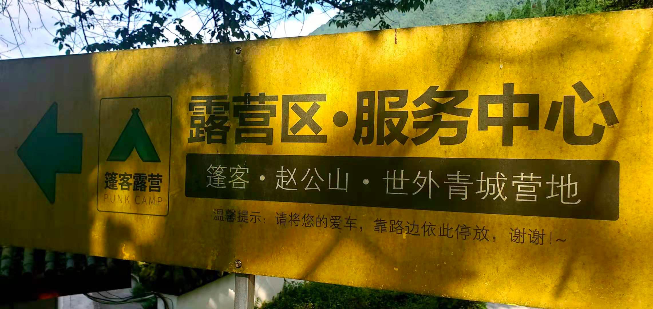 成都周边适合周末露营的地方,成都免费露营生火过夜地点推荐