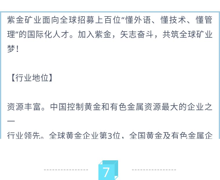 8月hot英西职位月报（北外附校智库南澳瑞联邦塞馆）