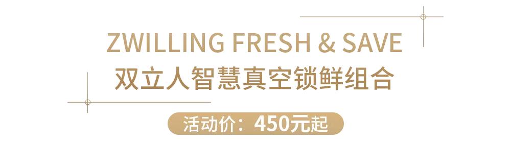 双立人亲友特卖会，想不到的超强折扣，爱不完的精美厨具