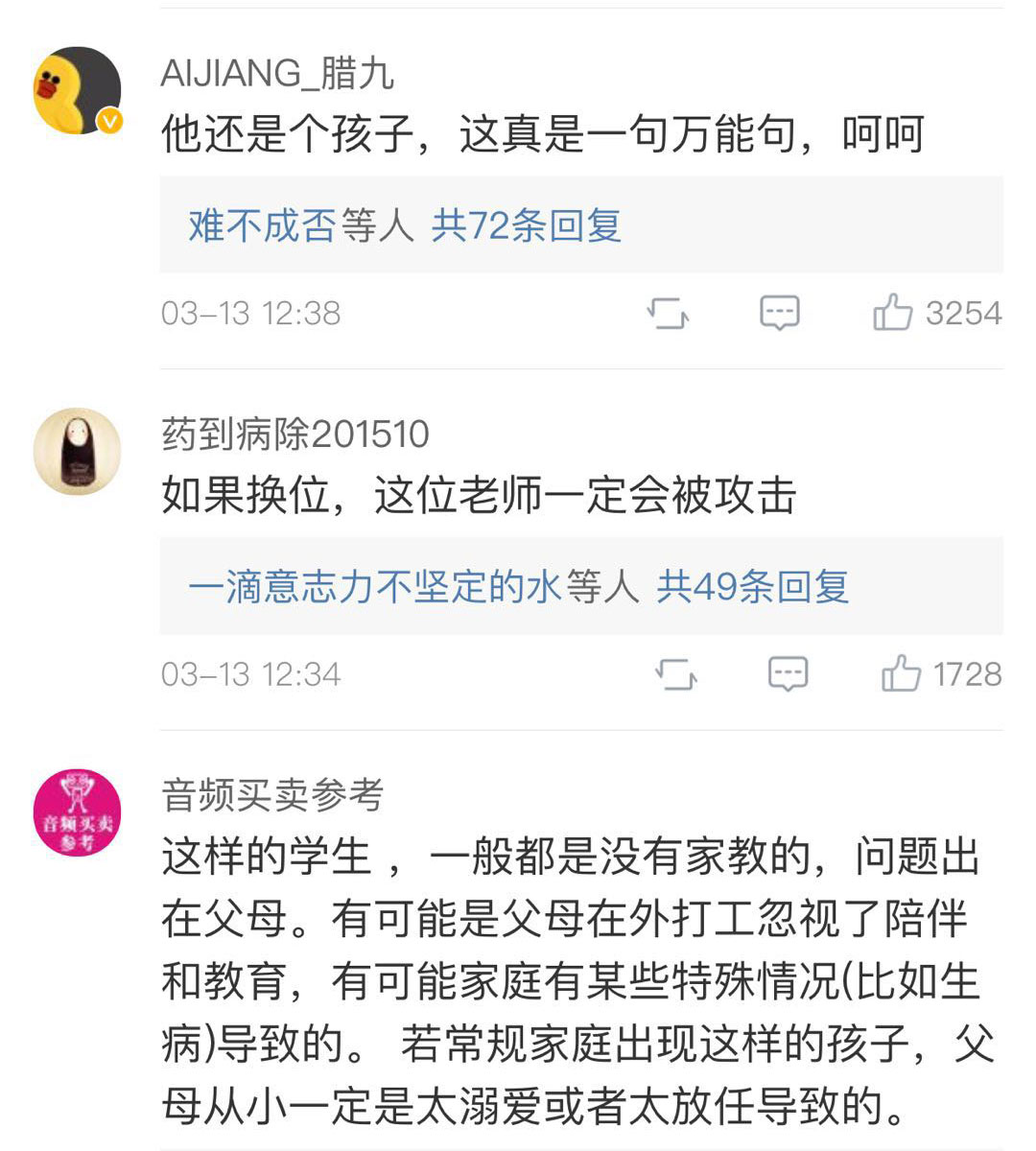 学生网课骂老师的真实状况,学生用方言骂网课老师