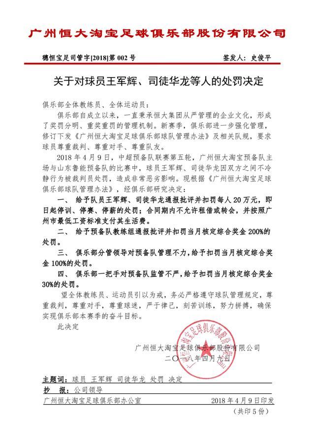 泰达球迷打架事件后续,泰达球场停赛多长时间了