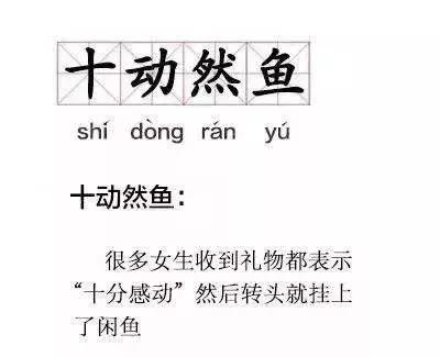不想在朋友圈被虐狗，就去闲鱼上搜“520分手”