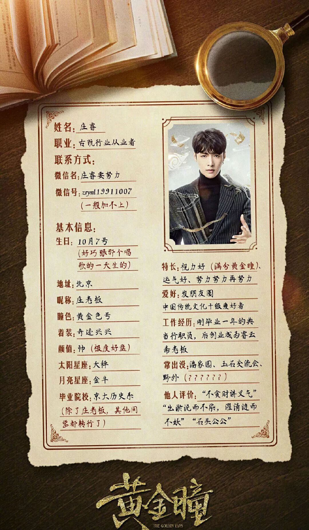 古玩大亨张艺兴上线黄金瞳,张艺兴黄金瞳古玩