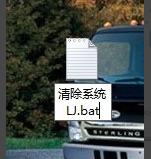 一键清除系统垃圾文件.bat的操作教程