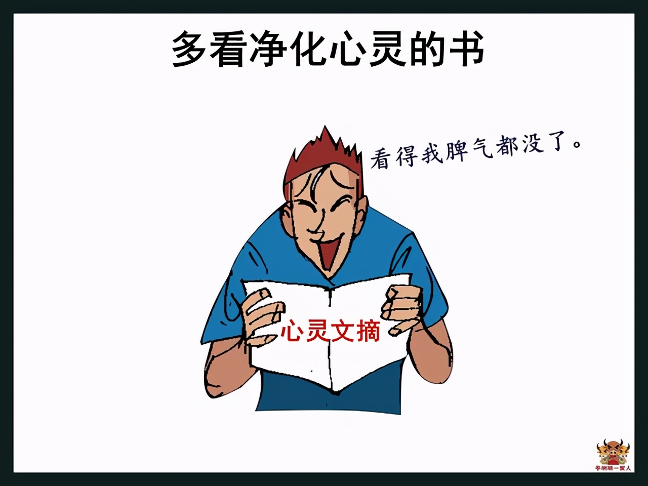 十五个改善脾气的小技巧，送给容易情绪不稳的人