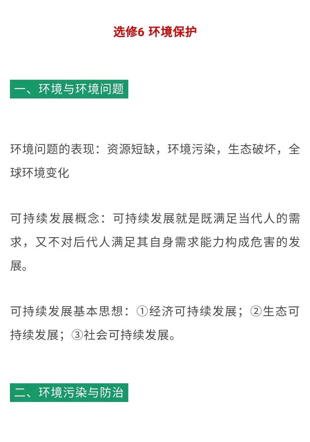 人教版高一地理必修一知识点归纳,人教版高一地理必修二复习重点