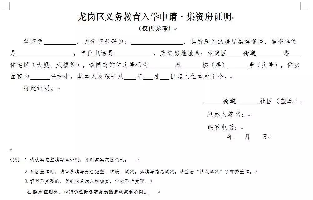 深圳小升初集体宿舍住房证明样式,深圳光明区初中学位申请住房要求