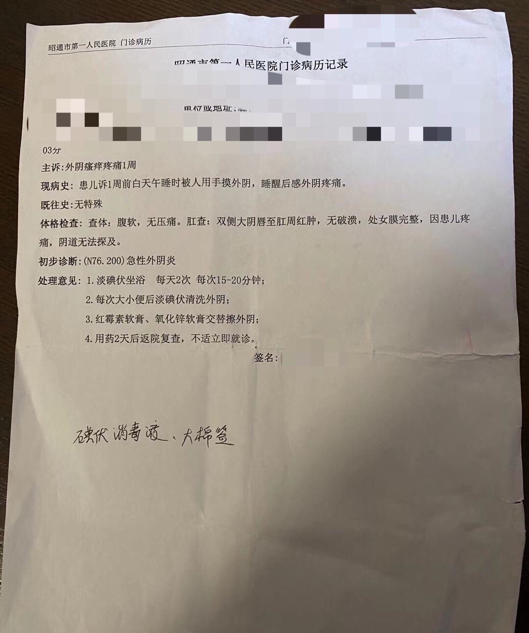 昭通七岁女孩遭侵害一案进展,云南昭通女童性侵案