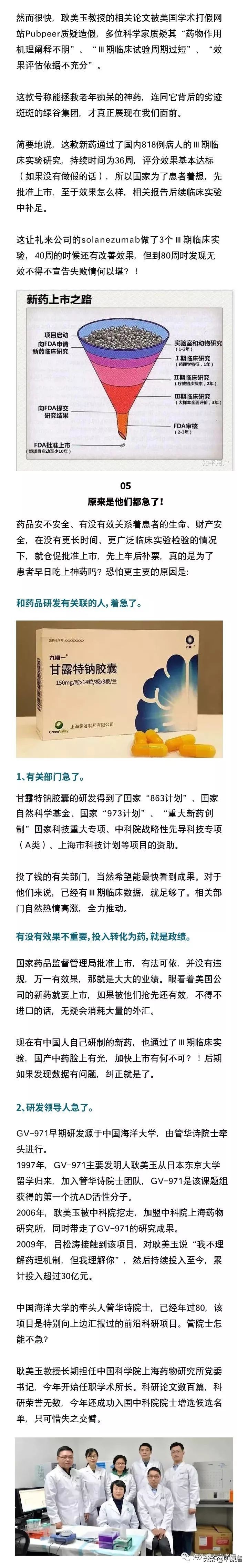 饶毅院士行贿后续,涉事康美药业300亿造假案