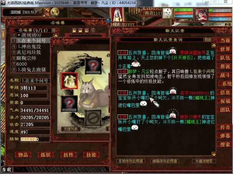 大话西游2全服第一仙,大话西游二最贵装备