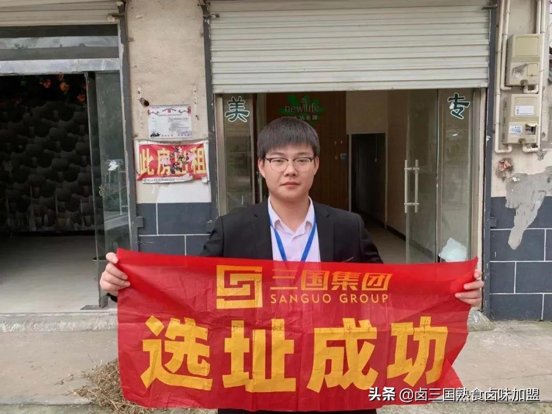 卤三国加盟费用明细表,卤三国特色卤菜加盟店