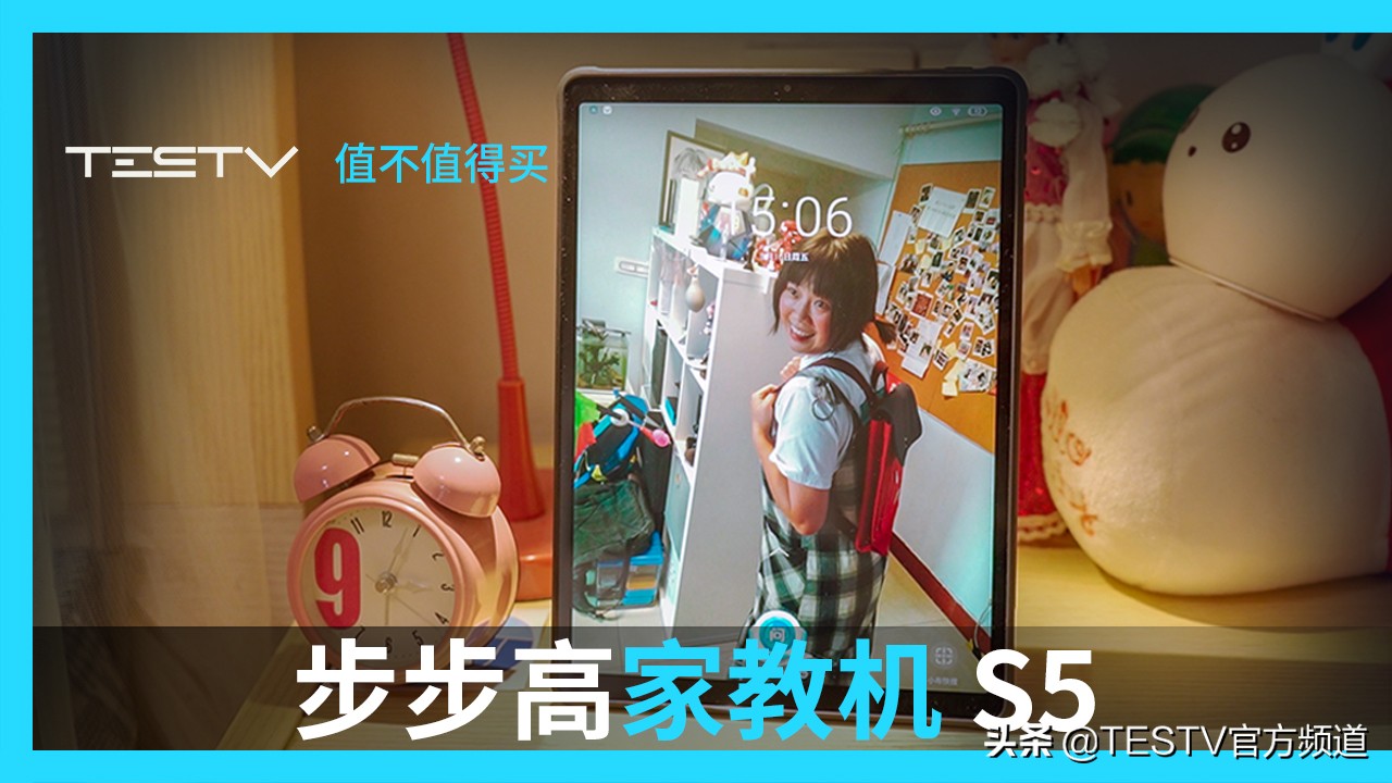 步步高家教机S5，不用担心你的学习了吗？「值不值得买第364期」