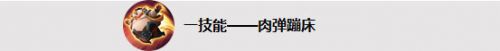 王者荣耀新赛季猪八戒不死流打法,王者荣耀猪八戒帅气视频