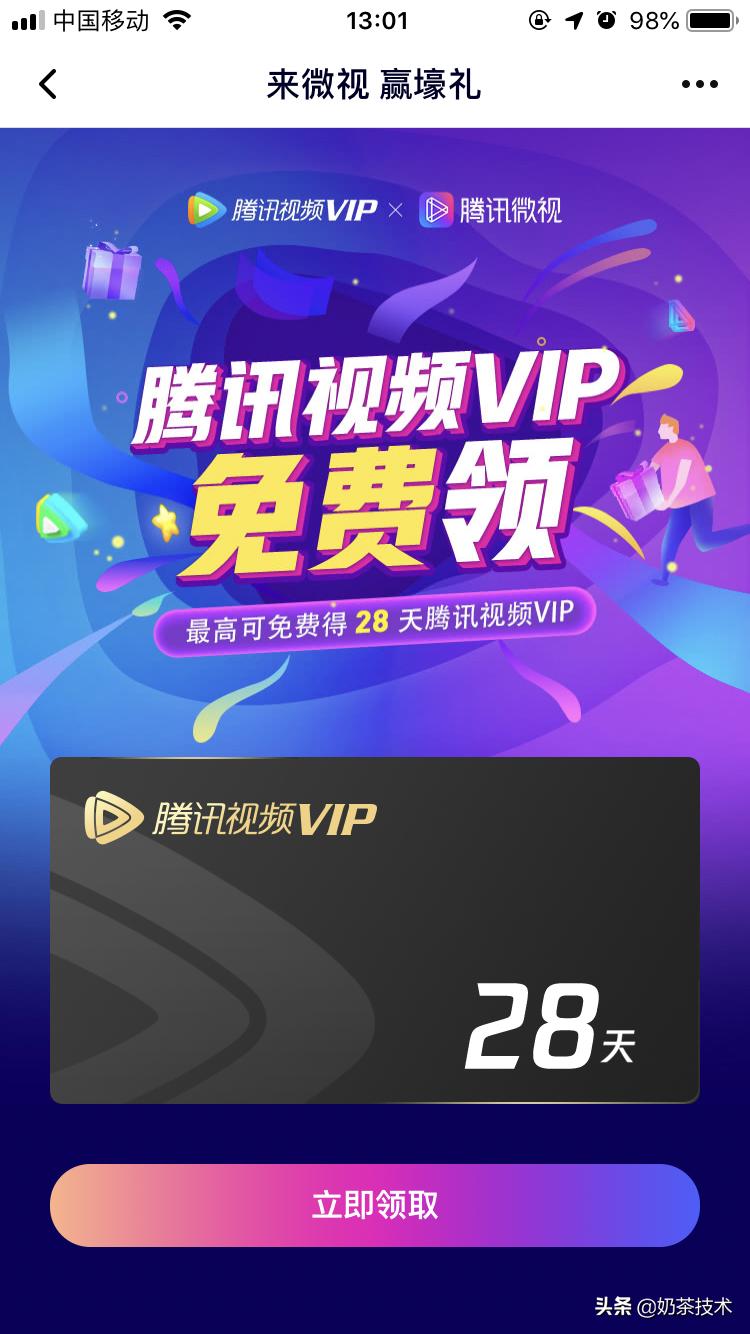 腾讯视频vip会员怎么二维码登录,2020开通会员送腾讯视频vip