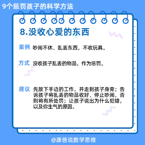 九个惩罚孩子的科学方法,惩罚孩子的十个科学方法