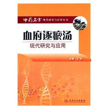 血府逐瘀汤的说说,血府逐瘀汤经典原文