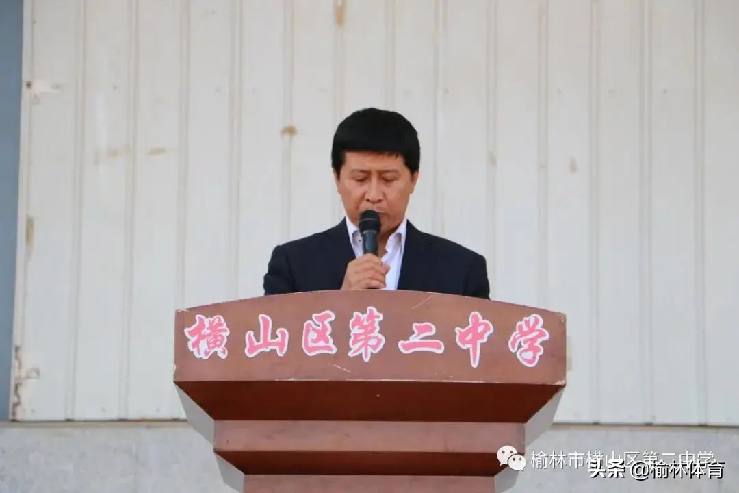 横山二中2023运动会开幕式,横山区2018年第二中学运动会