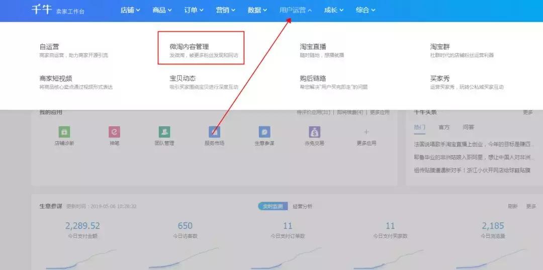 淘宝微淘运营攻略,淘宝运营微淘教程