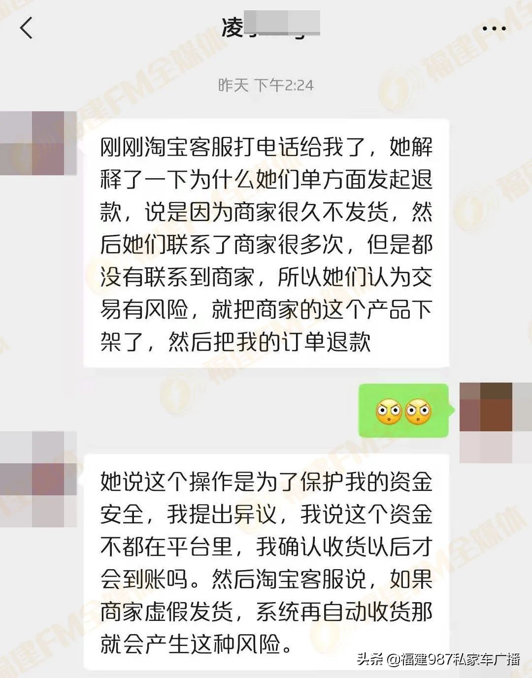 淘宝直接关闭交易！福州凌女士气坏了