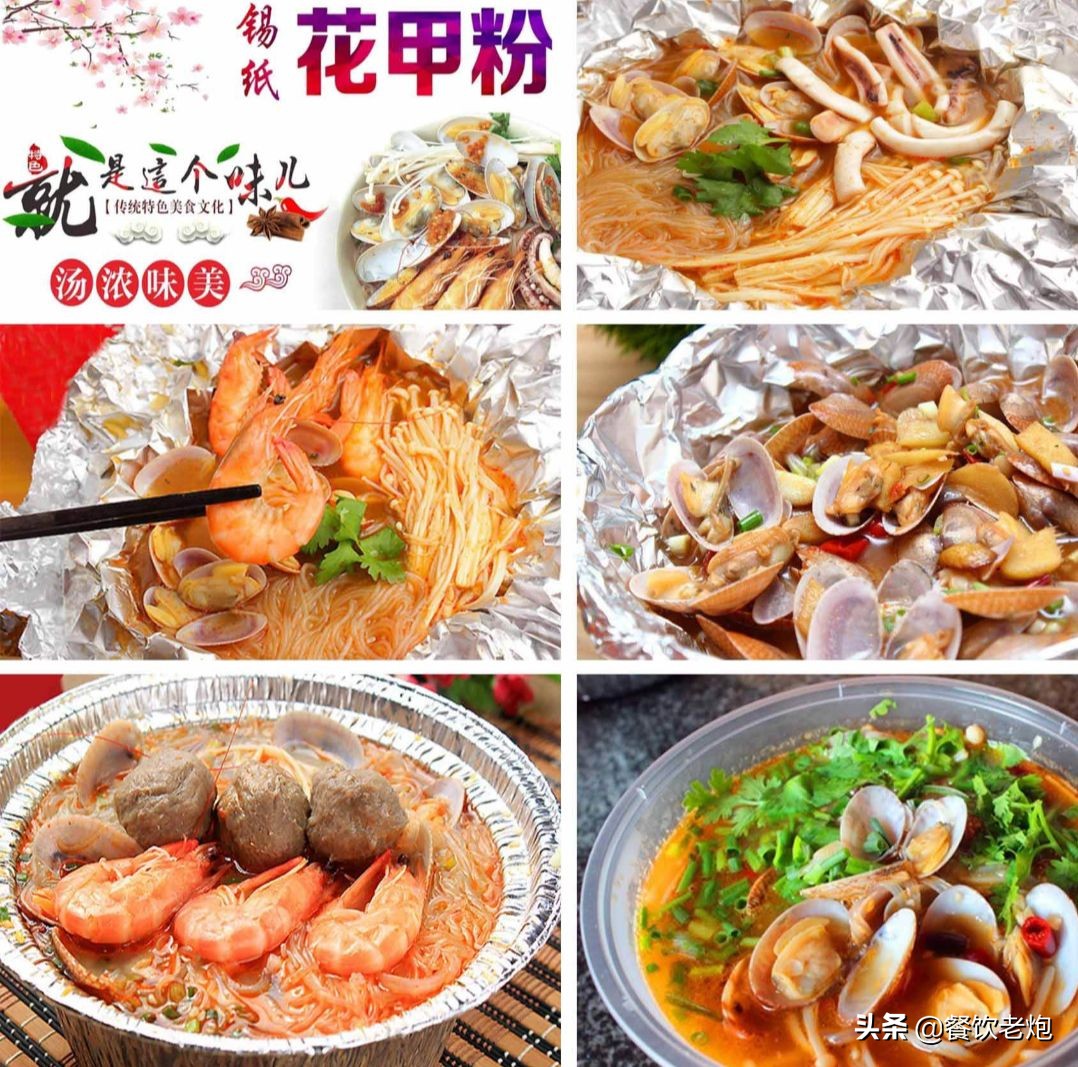 锡纸花甲粉开店技术,锡纸花甲粉开店配方