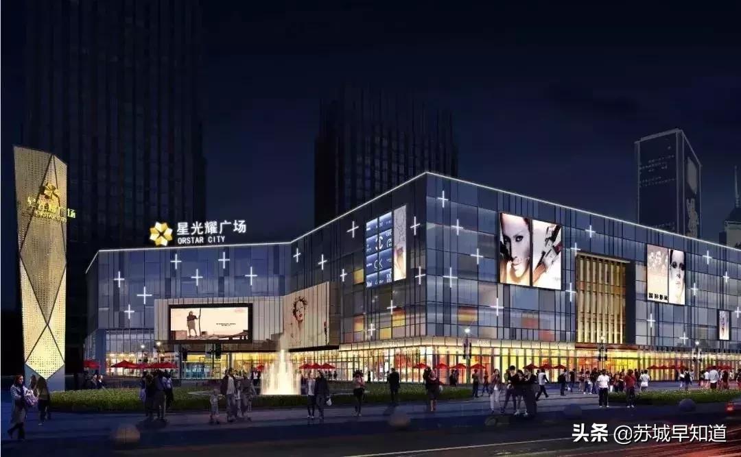 苏州星光耀2期,苏州星光耀团购