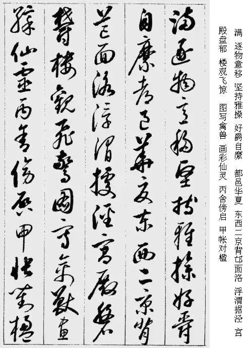 启功沁园春雪书法作品欣赏,启功草书千字文多少钱