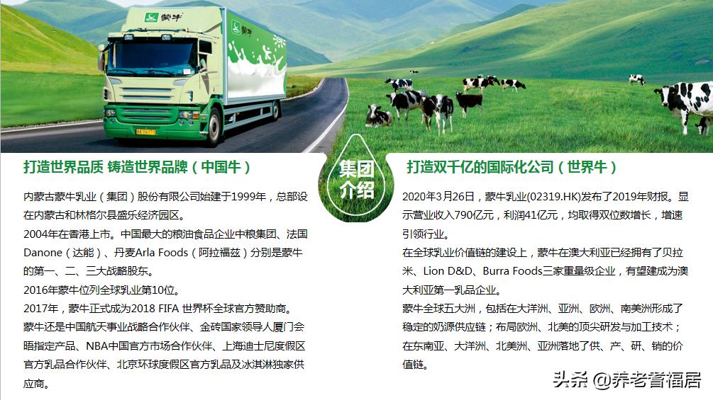 无锡蒙牛别提多美,蒙牛别提多美什么模式