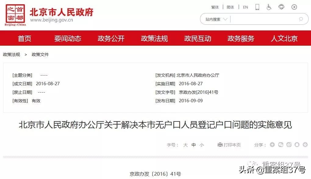 非婚生子女怎么入北京户口,北京非婚子女随母落户资料