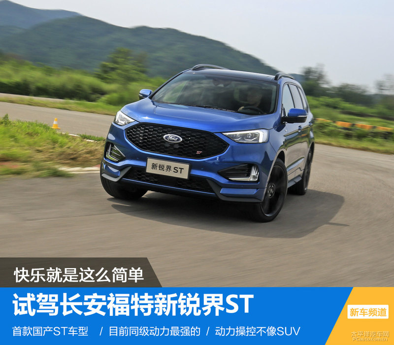 长安福特新锐界试驾,福特新锐界2.0t两驱7座试驾讲解