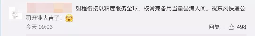 东风快递公司开业,东风快递要闻