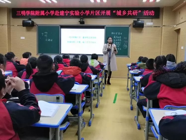 聚焦核心素养　研讨幸福课堂——三明学院附属小学赴建宁实验小学片区开展“城乡共研”活动