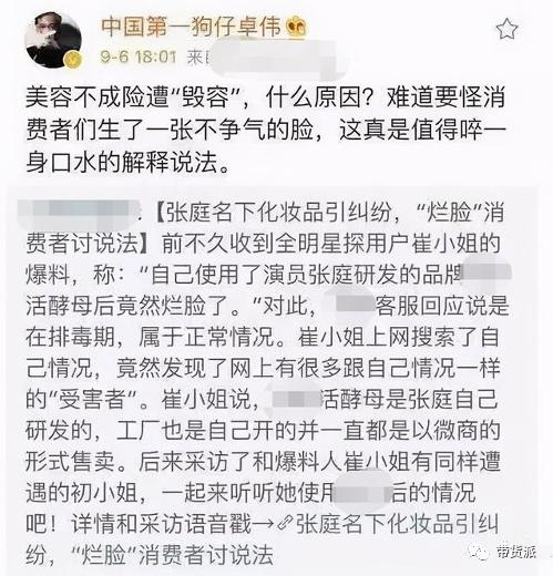微商张庭现状如何,张庭夫妇出事对微商的影响