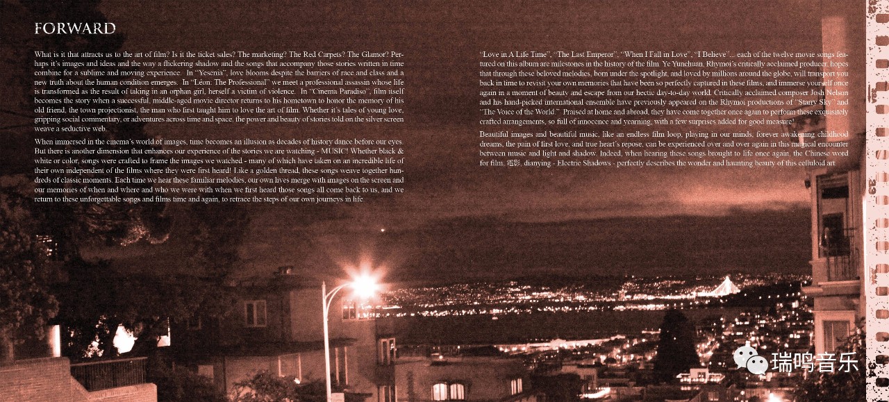 重奏经典世界电影名曲丨瑞鸣新专辑《时光倒流七十年》正式预售