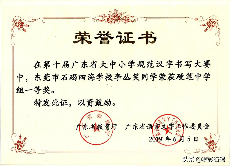 东莞市石碣四海之星学校好不好,石碣四海学校口碑怎么样